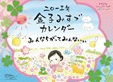 金子みすゞ 　2013年カレンダー
