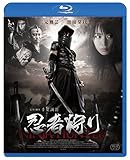 忍者狩り [Blu-ray]