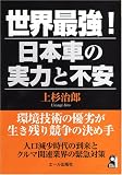 世界最強・日本車の実力と不安 (YELL books)