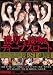�Z���Ȑڕ�&�f�B�[�v�X���[�gBEST4���� MOODYZ ���[�f�B�[�Y [DVD]