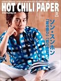 ｜HOT CHILI PAPER Vol.23
