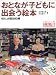 おとなが子どもに出会う絵本 (別冊太陽 日本のこころ)
