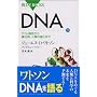 DNA (��) (�u���[�o�b�N�X)