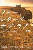 フォー・レターズ・オブ・ラブ
