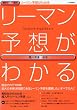 数学セミナー増刊 リーマン予想がわかる 2009年 11月号 [雑誌]
