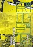書評 ゴルゴ13 166 by だまし売りNo