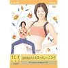 キレイになる池田佐和子のスロートレーニング ~スリムボディでアンチエイジング~ [DVD]