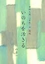 中村天風「心身統一法」解説 いのちを活きる
