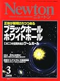 Newton (ニュートン) 2008年 03月号 [雑誌]