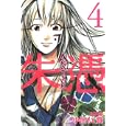 ＡＫＡＴＳＵＫＩ−朱憑− ４<br>小出 もと貴 <br>講談社<br>440円<br>ISBN:9784063801149