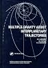 Multiple Gravity Assist Interplanetary Trajectories (Earth Space Institute Book Series on Public and Private Sector Interest in Space , Vol 2)