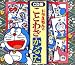 ドラえもんのことわざかるた[CD] (＜ＣＤ＞)