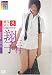 絶対美少女主義 激写 Vol.8 三村翔子 [DVD]