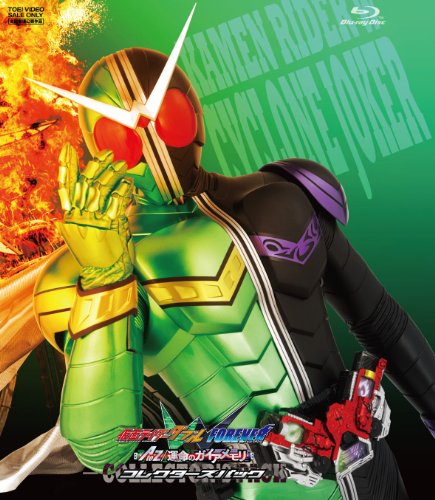 仮面ライダーW(ダブル) FOREVER AtoZ 運命のガイアメモリ コレクターズパック【Blu-ray】