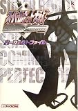 スーパーロボット大戦 Scramble Commander パーフェクトファイル (Kadokawa game collection)