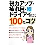 ���̓A�b�v�E���ځE�h���C�A�C�Ɍ���100�̃R�c