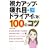 ���̓A�b�v�E���ځE�h���C�A�C�Ɍ���100�̃R�c