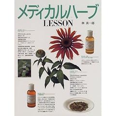 ���f�B�J���n�[�uLESSON