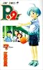 P2! ―let's Play Pingpong!― 7 (ジャンプコミックス)