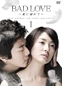 BAD LOVE ~愛に溺れて~ DVD-BOX I