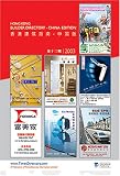 Hong Kong Builder Directory - China Edition