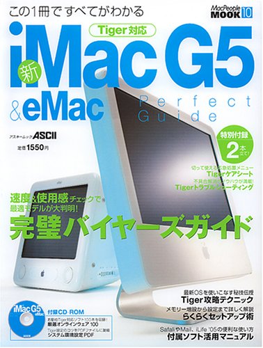 Cover image : 新iMac G5 & eMacパーフェクトガイド―この1冊ですべてがわかる (アスキームック―Macpeople mook)