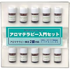 生活の木 アロマ 入門セット 検定 2 級【HTRC3】