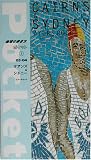 ケアンズ&シドニー エアーズロック〈2003~2004年版〉 (地球の歩き方ポケット)