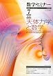 数学セミナー 2009年 07月号 [雑誌]