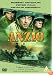 Anzio [1969]