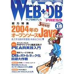 Web+DB press (Vol.18)