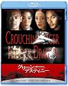 グリーン・デスティニー [Blu-ray]