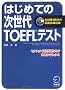 �͂��߂Ă̎�����TOEFL�e�X�g