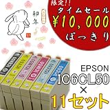 福袋！ic6cl50（IC50系6色セット）×11セットで10,000円ぽっきり！送料無料