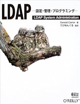 LDAP -設定・管理・プログラミング- LDAP -設定・管理・プログラミング-