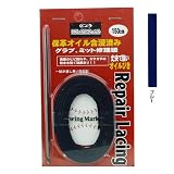 ワールドスミスグラブ・ミット用オイルびき修理紐ブリスタパック（ハリ付）ブルー BX73-53