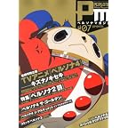 ペルソナマガジン#07 2012年 06月号 [雑誌]