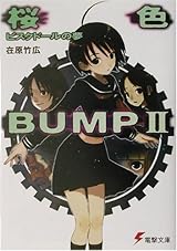 ����BUMP��2�ӥӥ����ɡ����̴ (�ŷ�ʸ��)