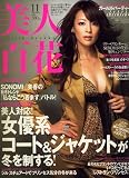 美人百花 2006年 11月号 [雑誌]