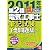 一発合格第２種電気工事士筆記試験予想問題集２０１１年版