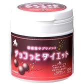 チョコっとダイエット　2個セット