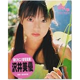 みゅ―沢井美優写真集