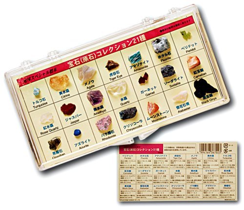 Cover image : 地球スペシャル標本 宝石 (原石) コレクション 21種類