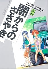 Telepathy Shoujo Ran