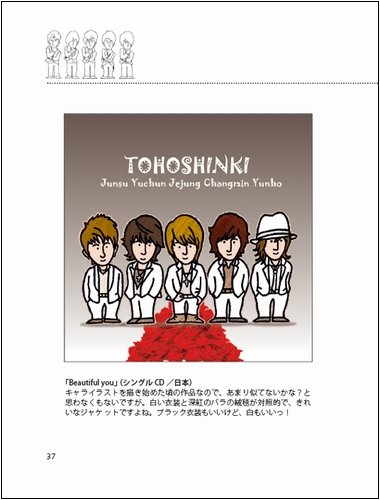 All About トンペン心理 東方神起どたばた応援エッセイ