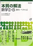 �ܼ��β�ˡ����II��B�ҿ��󡦥٥��ȥ�ӡ�Core & block