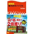 ＷＩＮ５爆万的中バイブル<br>柿谷 陽介著　 <br>940円<br>ISBN:9784584104088　