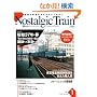Nostalgic Train �m�X�^���W�b�N�E�g���C�� No.1 (GEIBUN MOOKS 640)