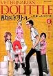 獣医ドリトル 6 (ビッグコミックス)