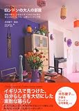 ロンドンの大人の部屋 画像